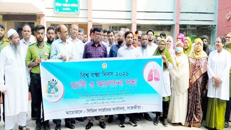 সাতক্ষীরায় বিশ্ব যক্ষা দিবসে র‍্যালি ও আলোচনা সভা